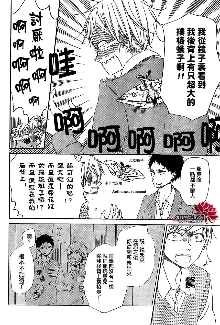 学园奶爸第51话