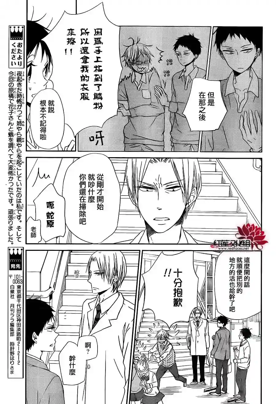 学园奶爸第51话