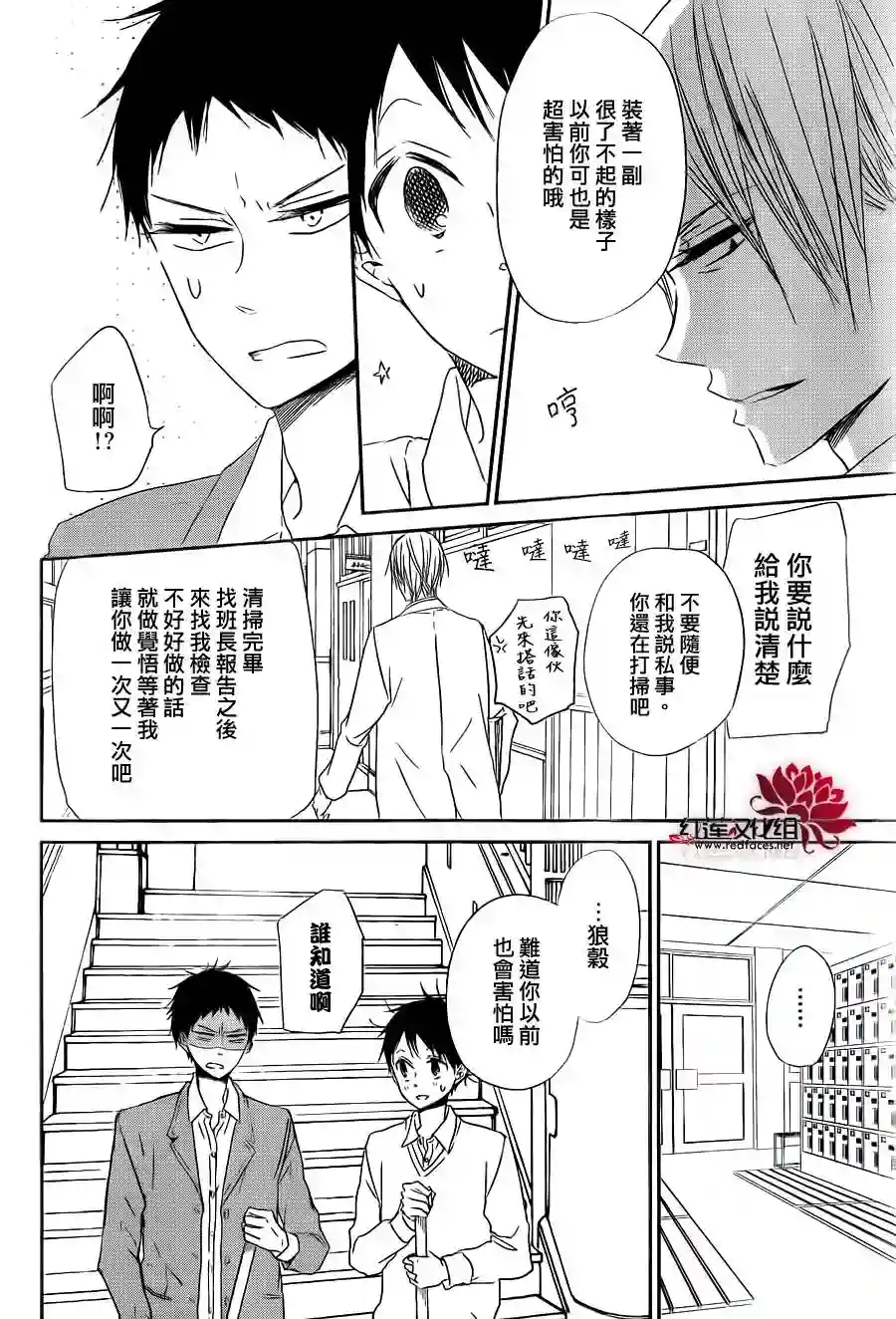 学园奶爸第51话