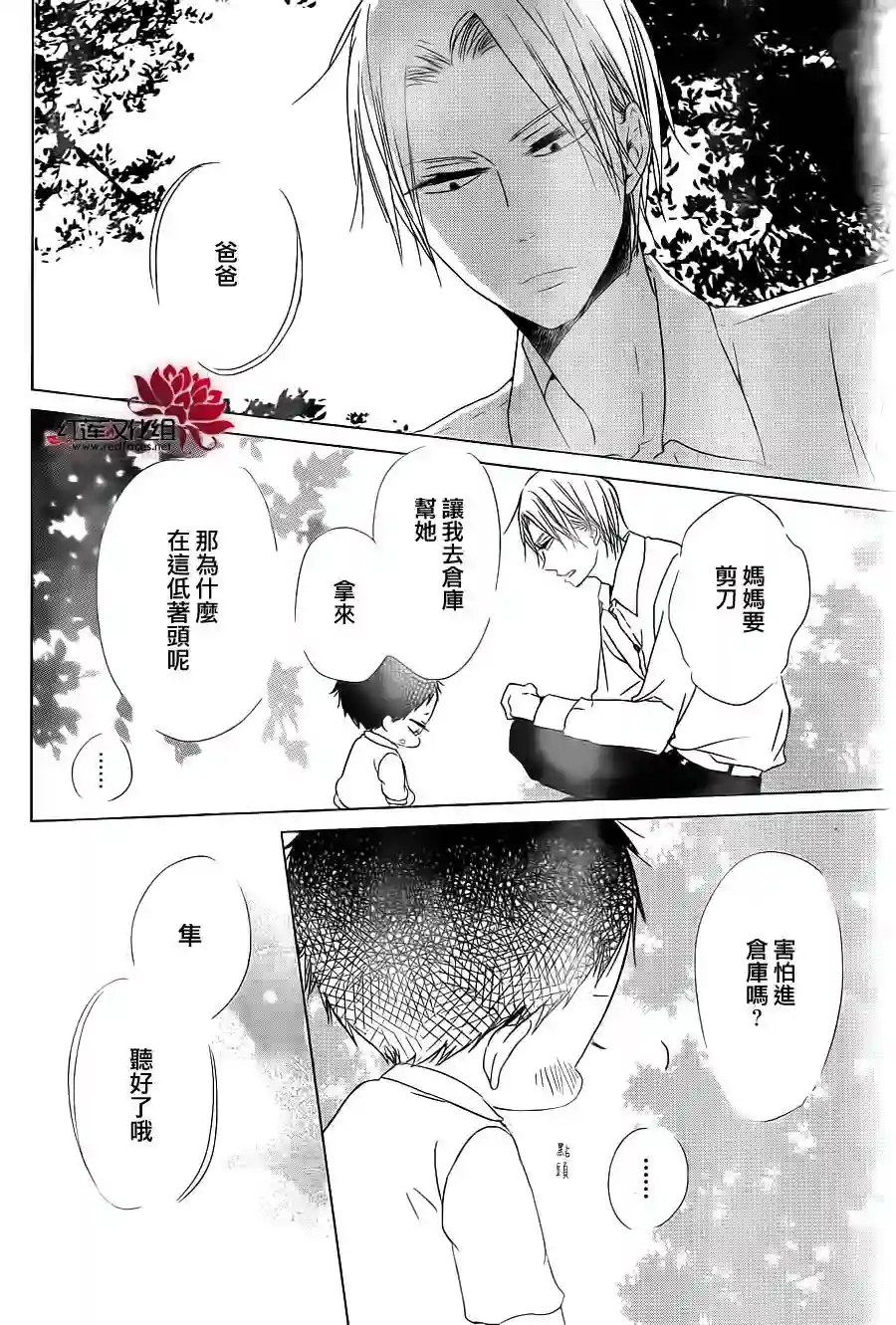 学园奶爸第51话
