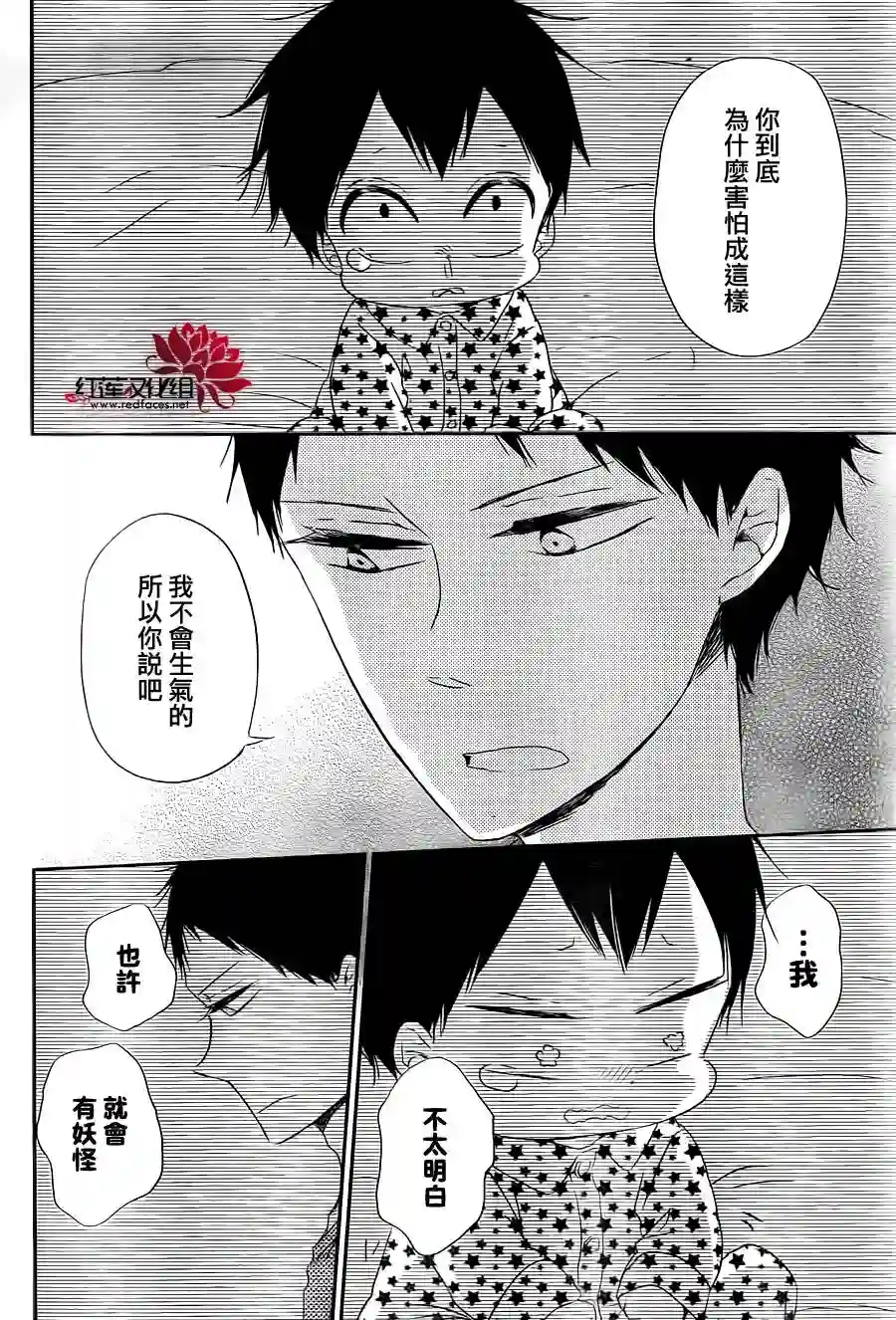 学园奶爸第51话