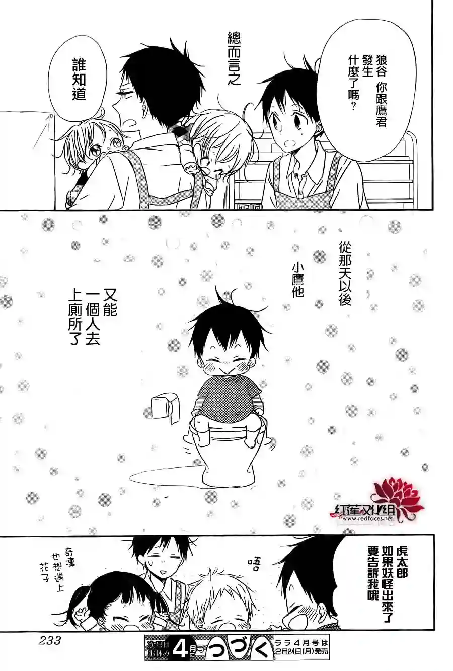 学园奶爸第51话