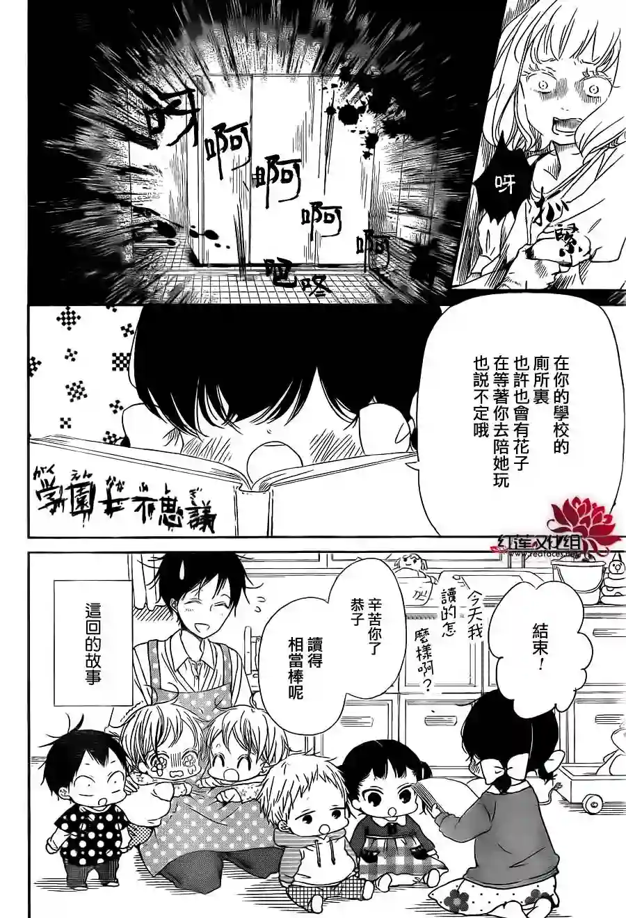 学园奶爸第51话