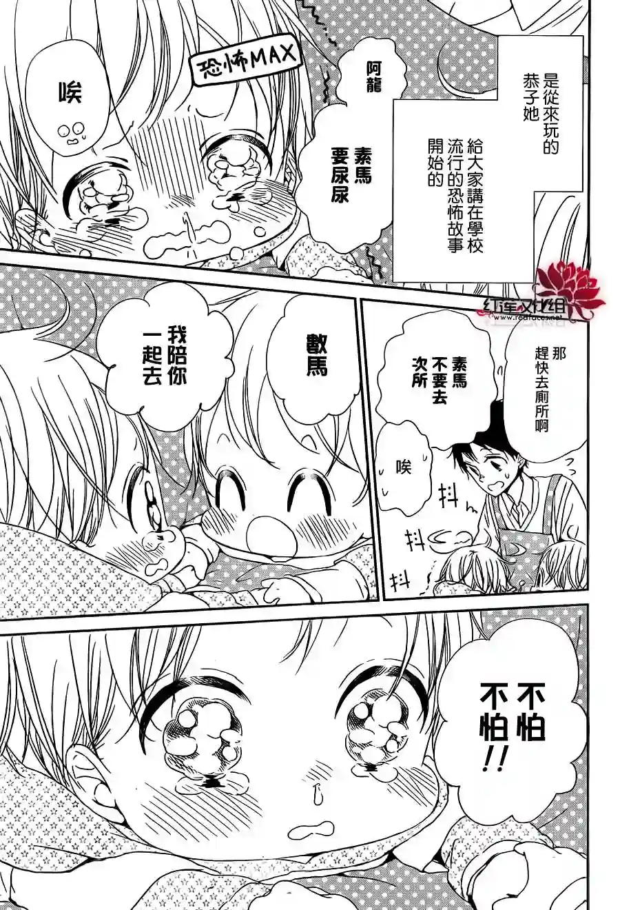 学园奶爸第51话