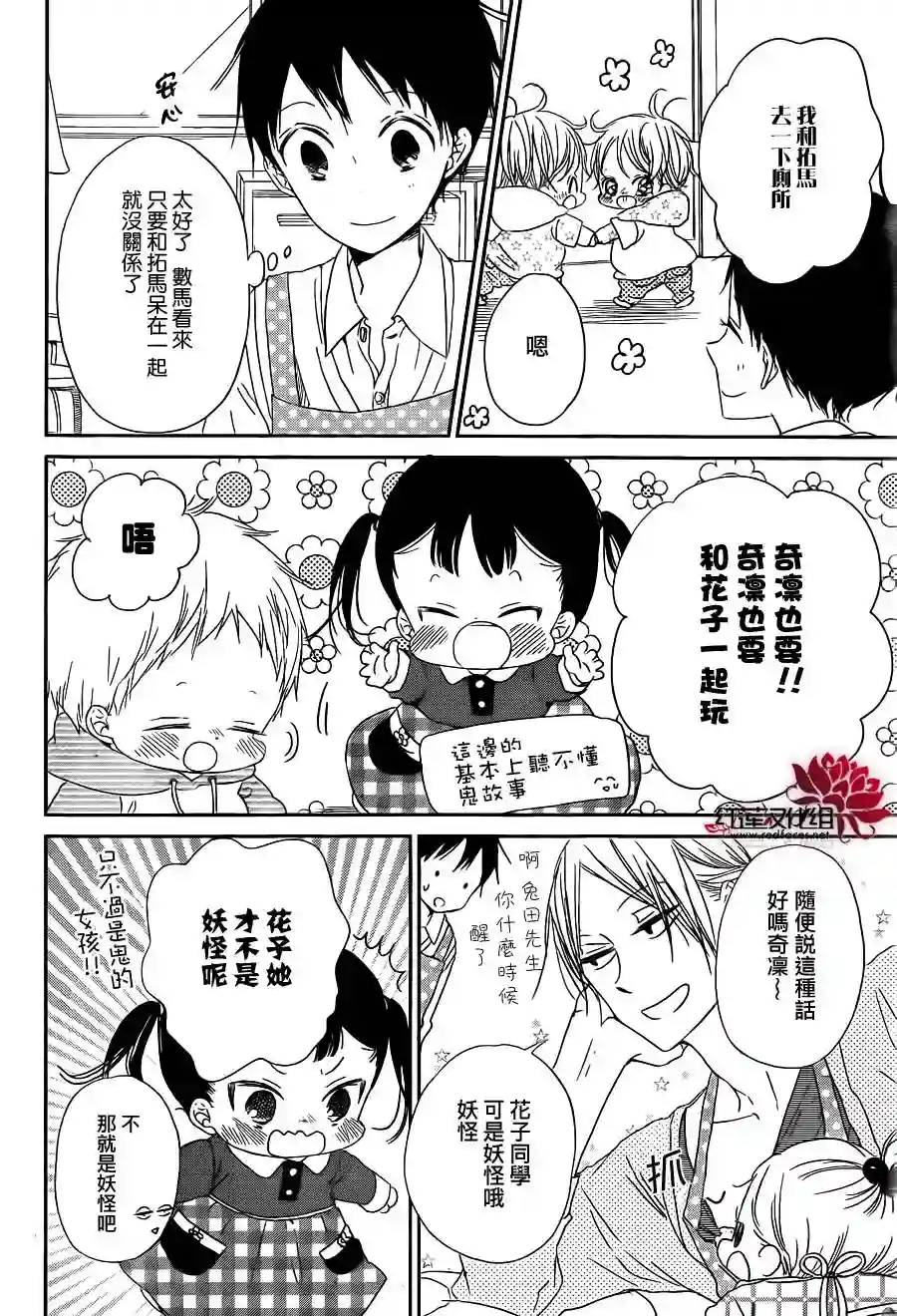 学园奶爸第51话
