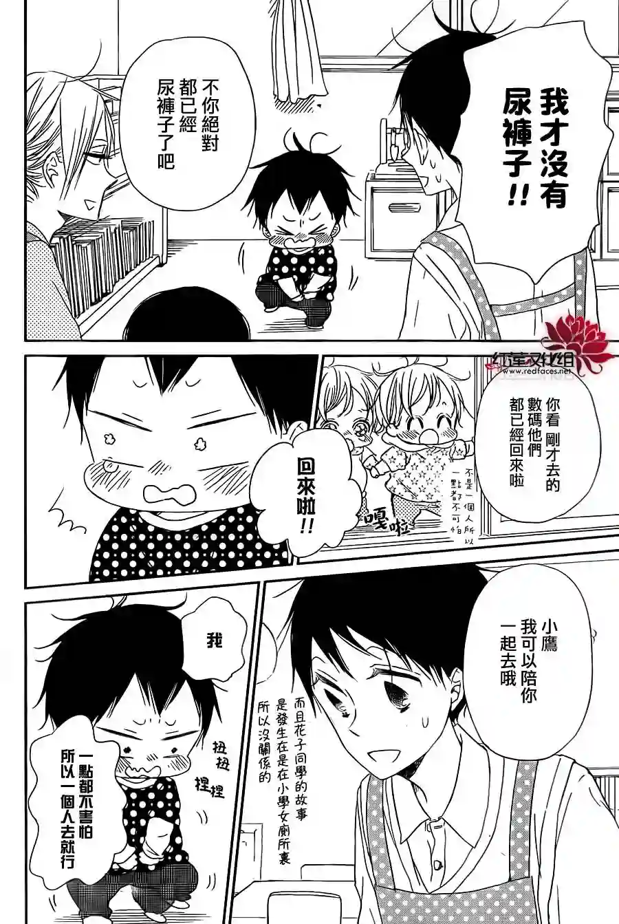 学园奶爸第51话