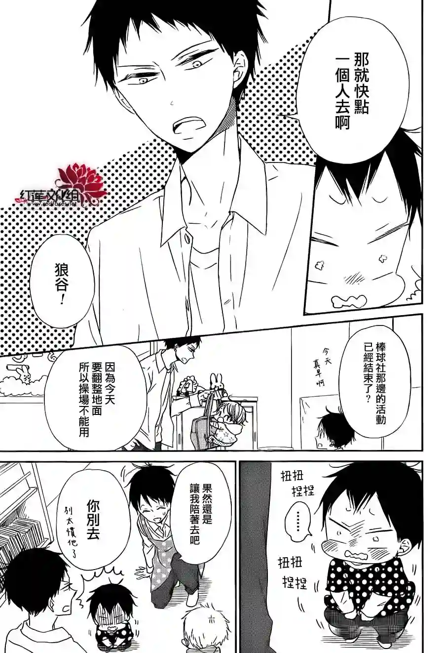 学园奶爸第51话