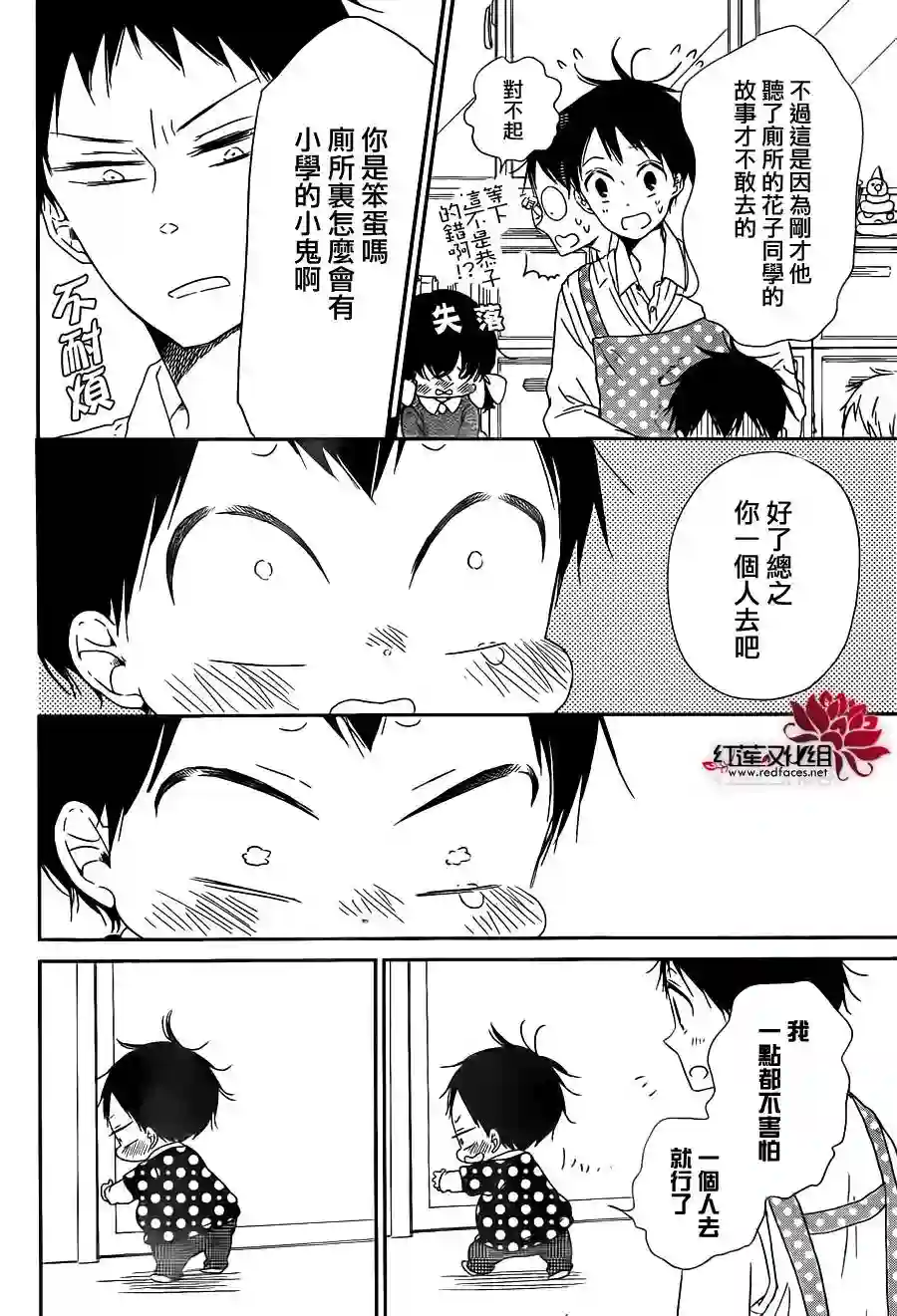 学园奶爸第51话