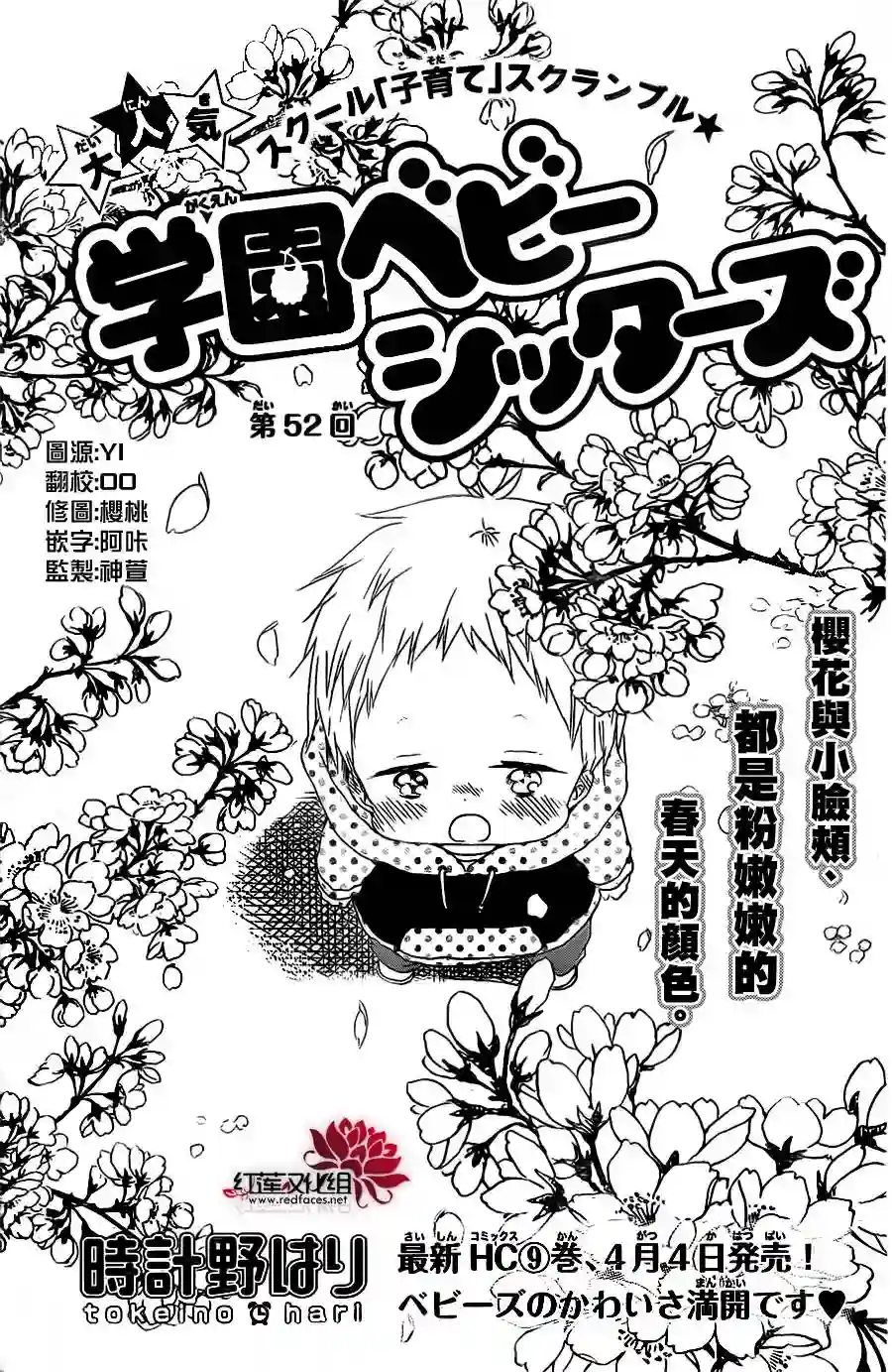 学园奶爸第52话