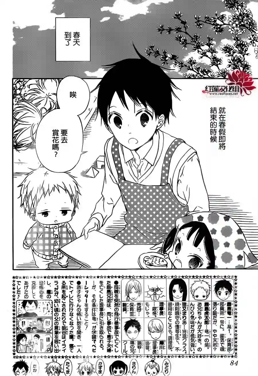 学园奶爸第52话