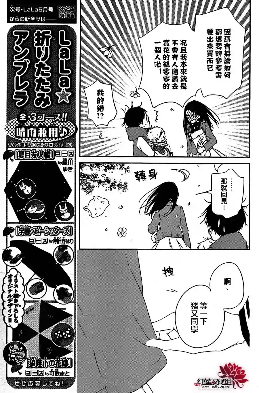 学园奶爸第52话