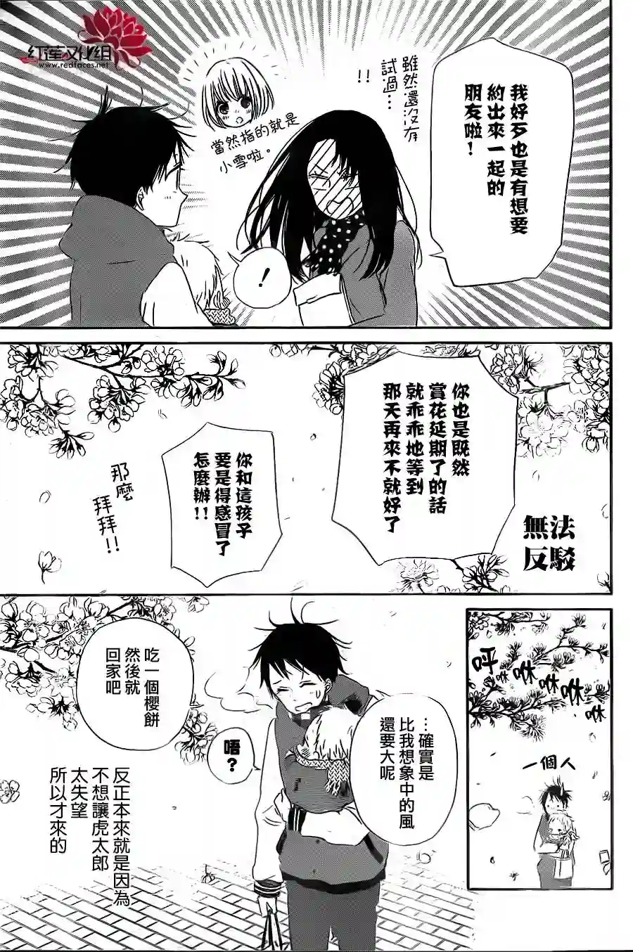 学园奶爸第52话
