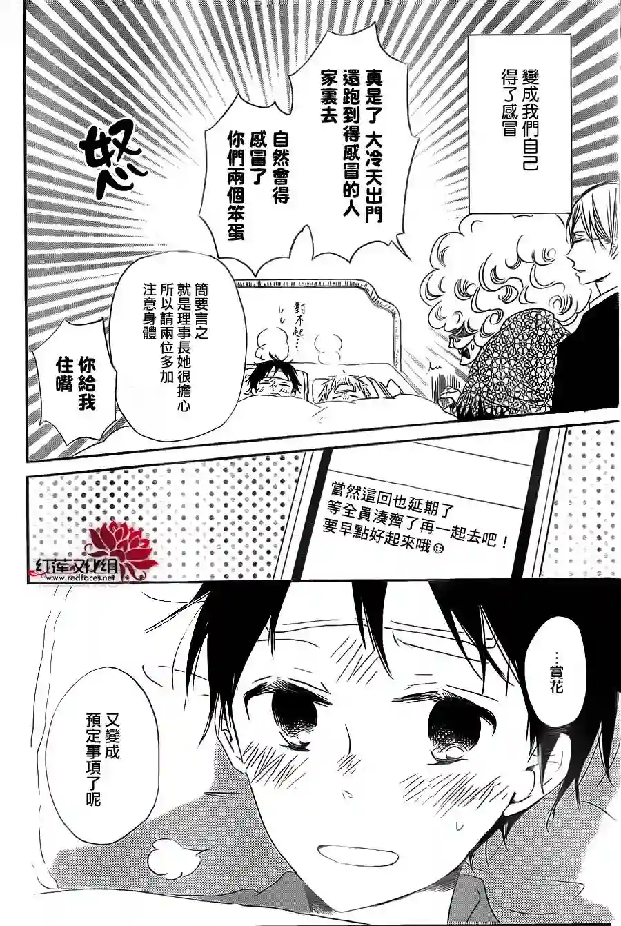 学园奶爸第52话