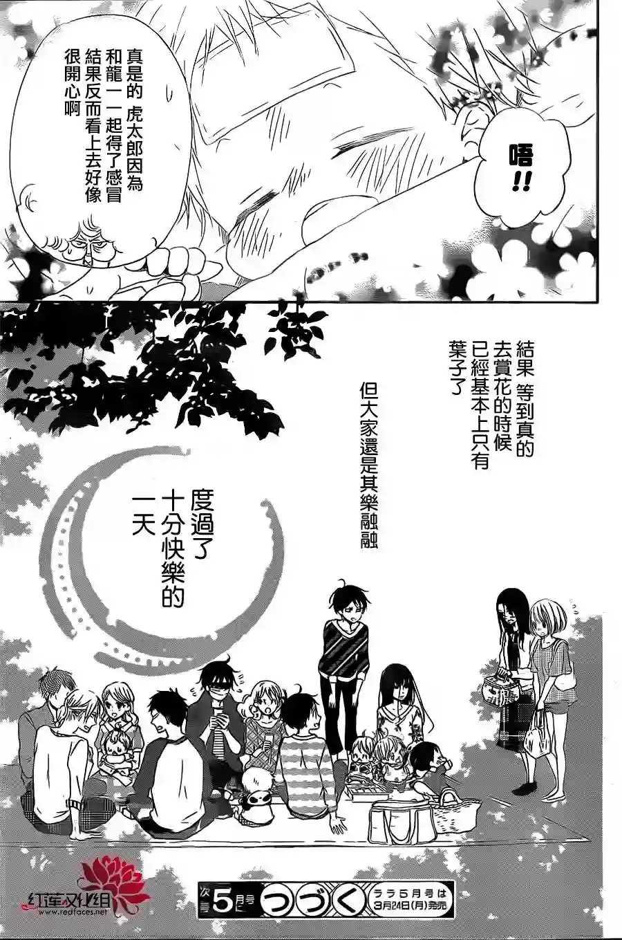 学园奶爸第52话