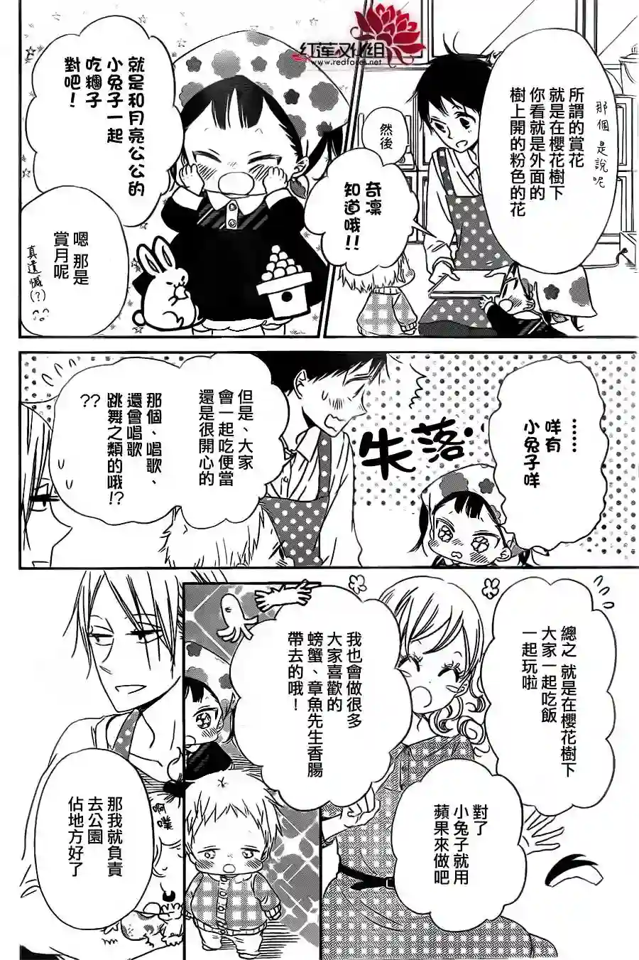 学园奶爸第52话