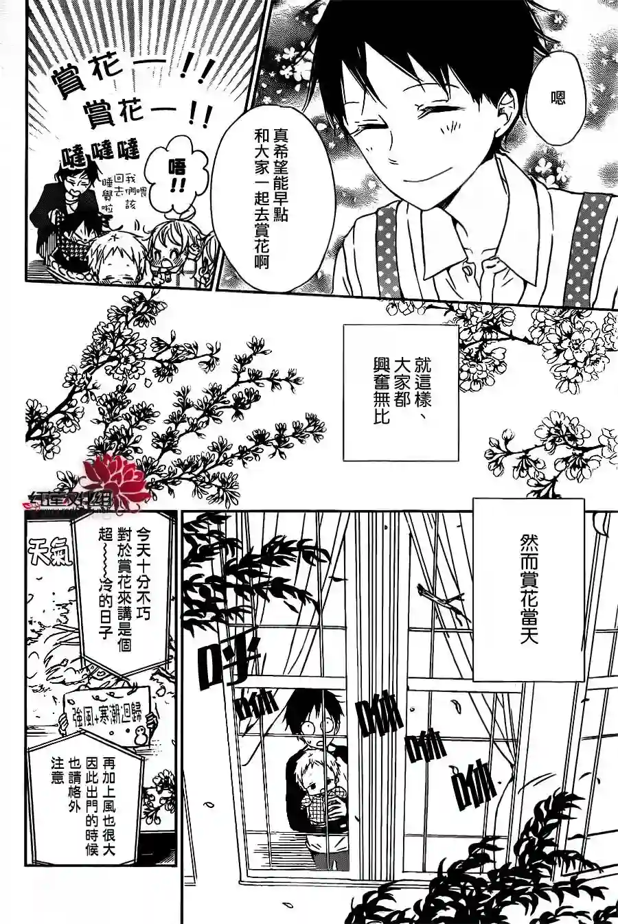 学园奶爸第52话