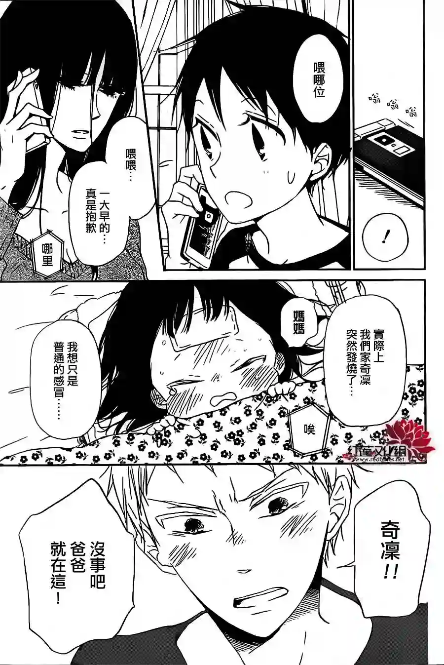 学园奶爸第52话