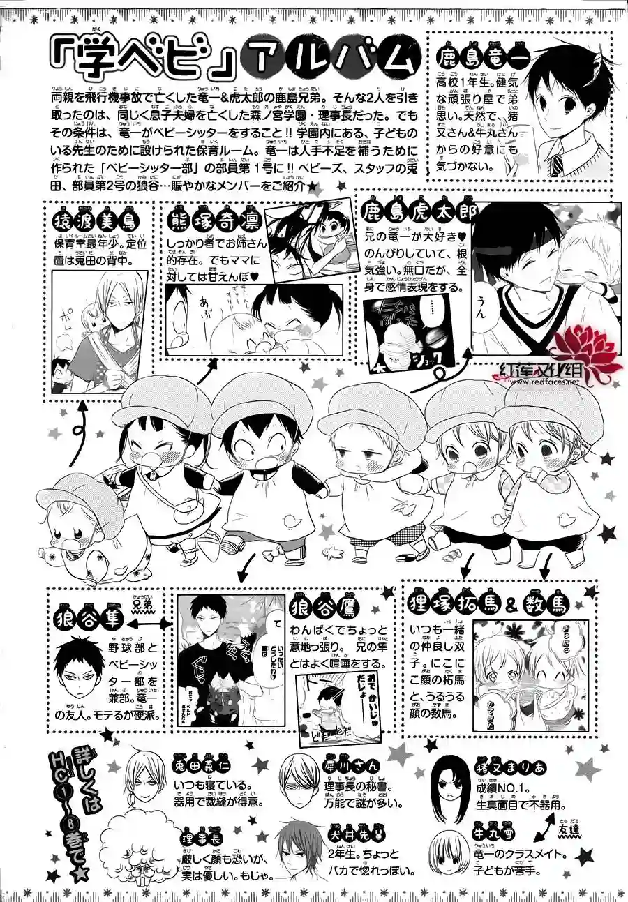 学园奶爸第53话