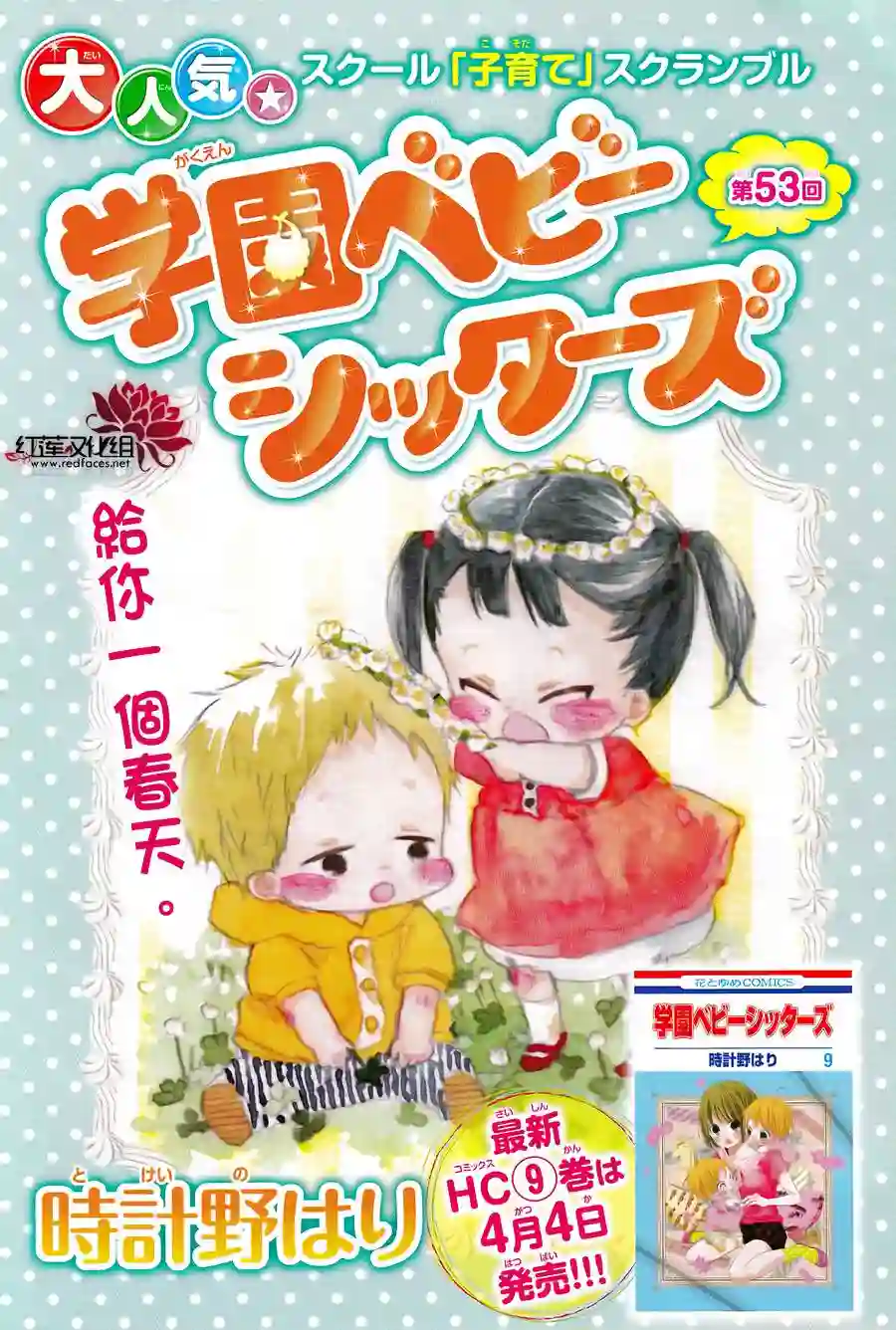 学园奶爸第53话