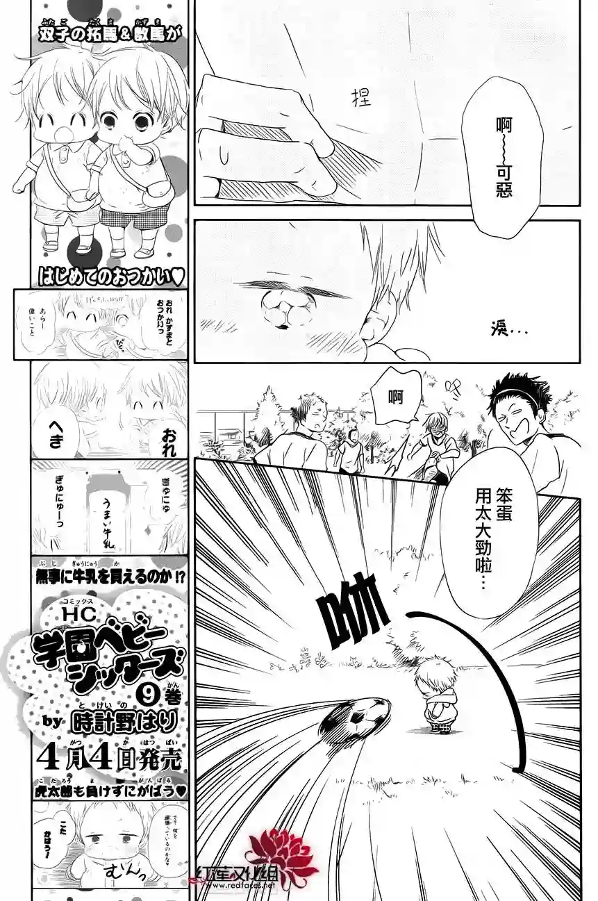 学园奶爸第53话