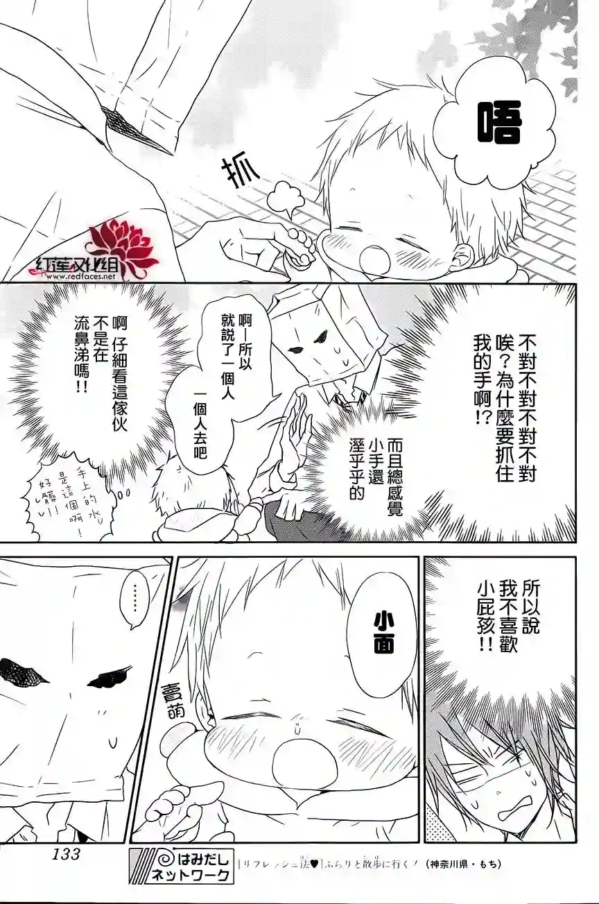 学园奶爸第53话