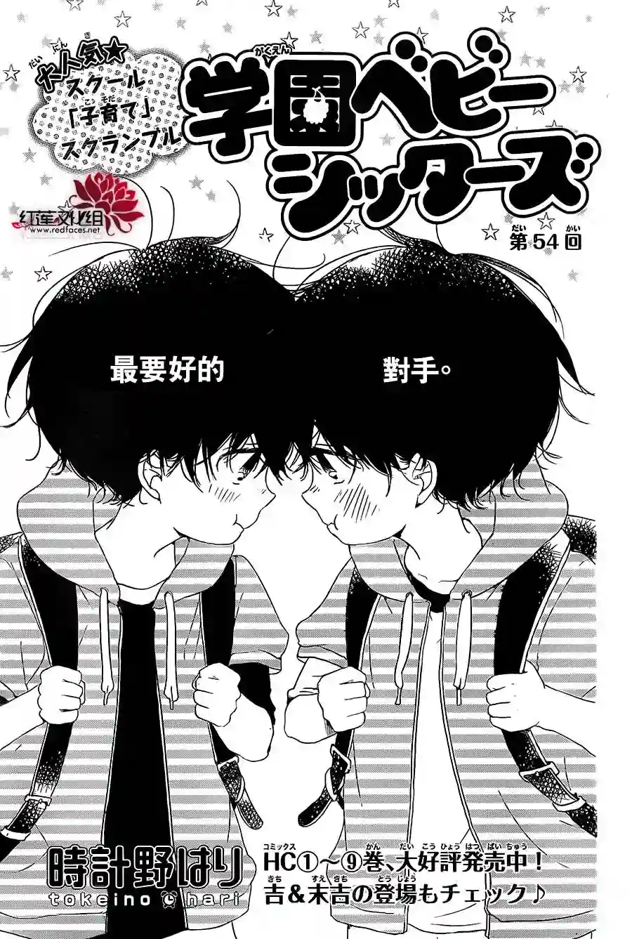 学园奶爸第54话