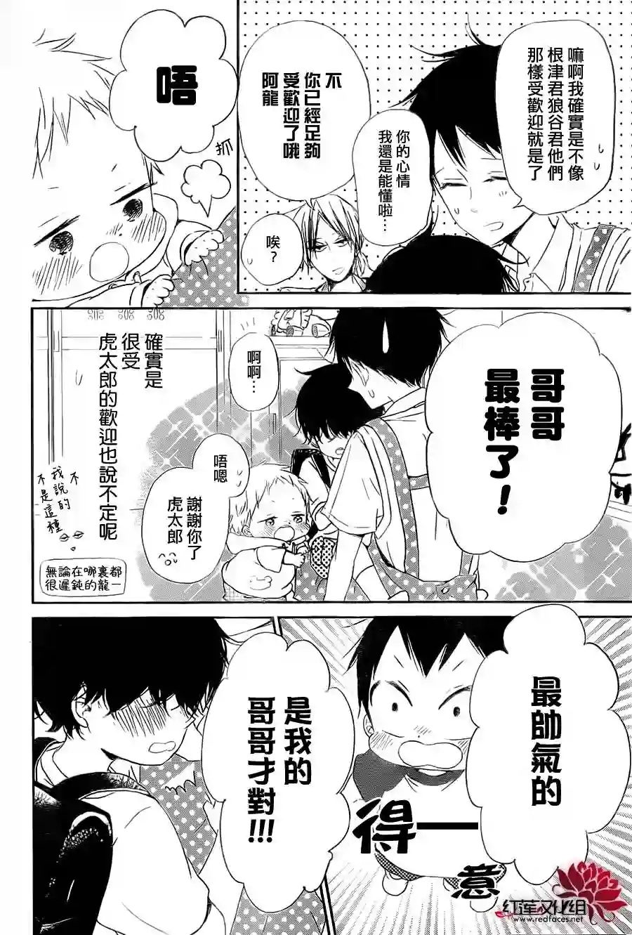 学园奶爸第54话
