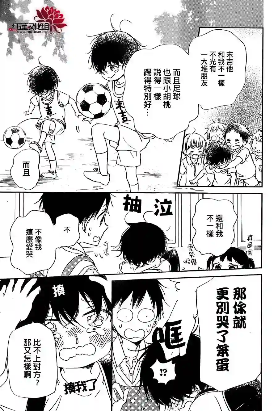 学园奶爸第54话