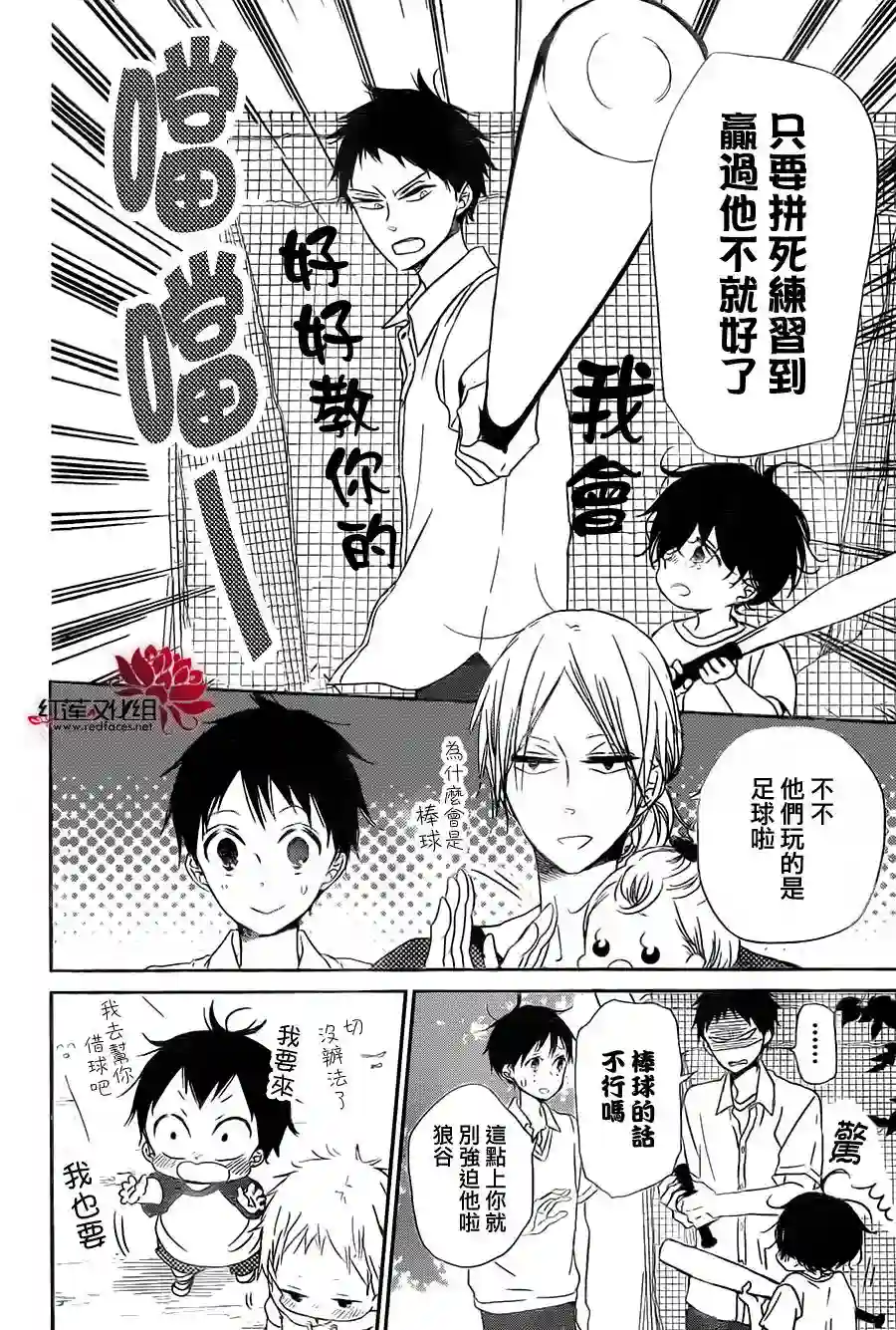 学园奶爸第54话