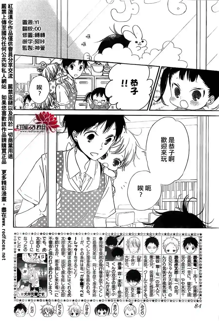 学园奶爸第54话