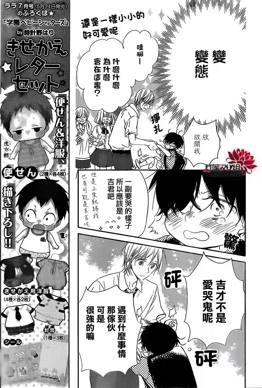学园奶爸第54话
