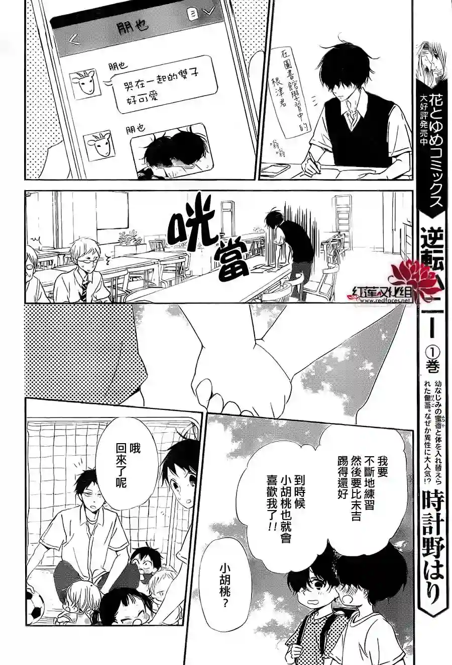 学园奶爸第54话