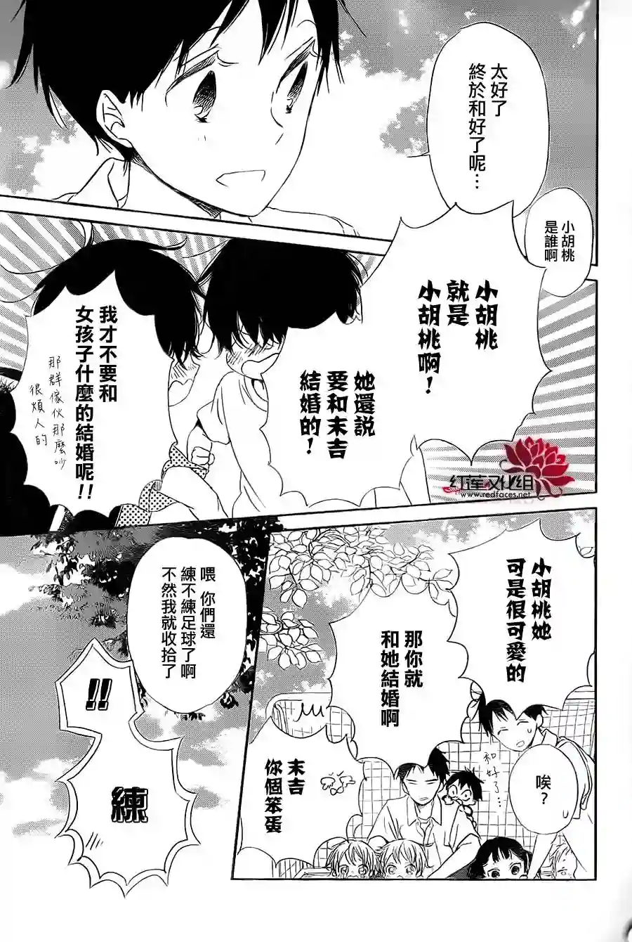 学园奶爸第54话