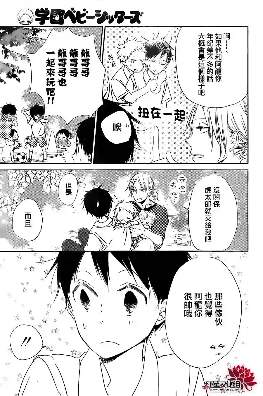 学园奶爸第54话