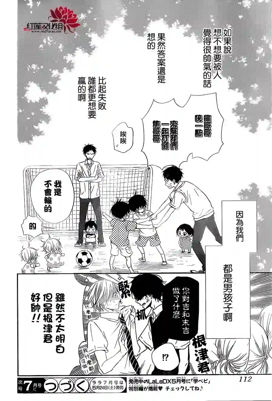 学园奶爸第54话
