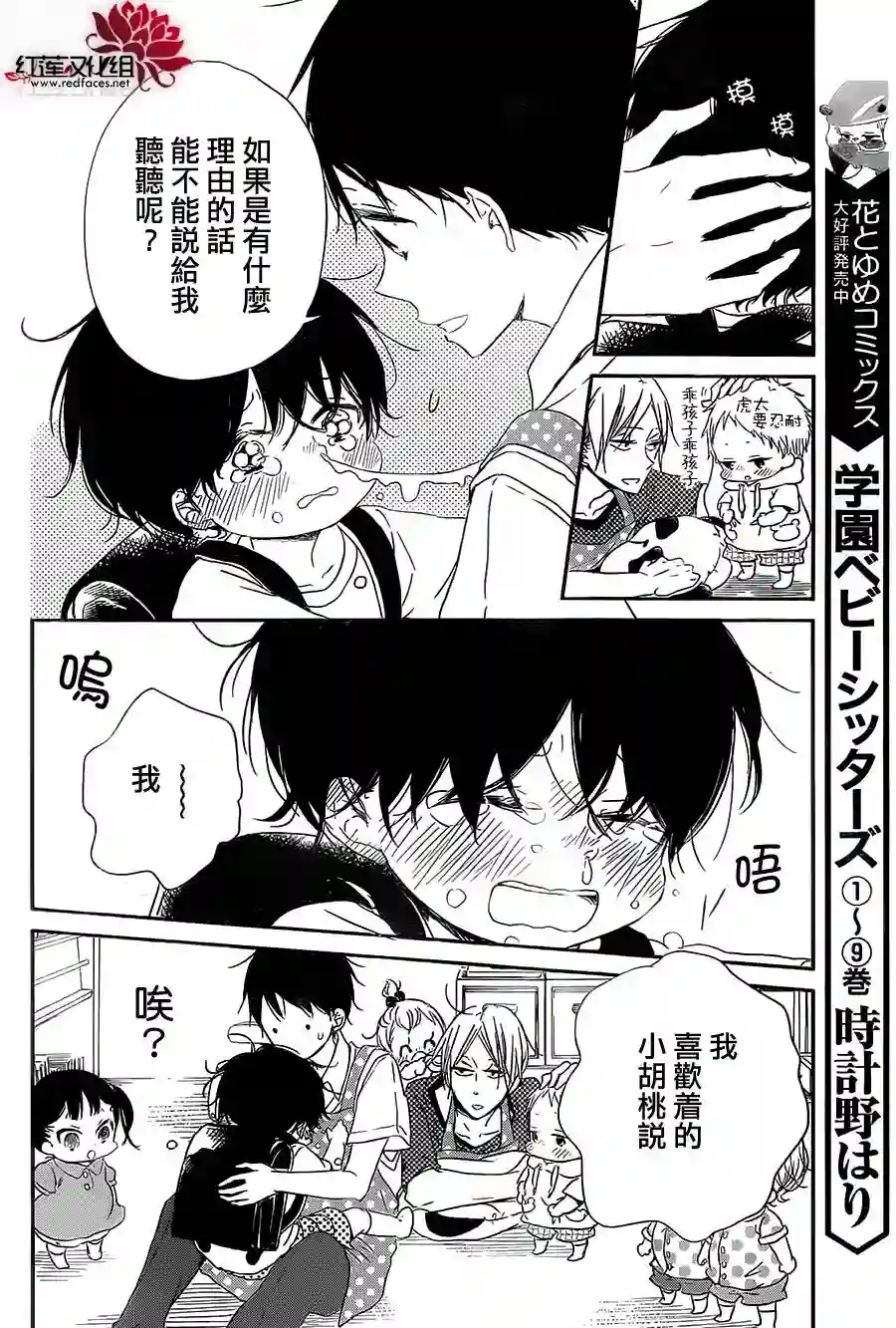 学园奶爸第54话