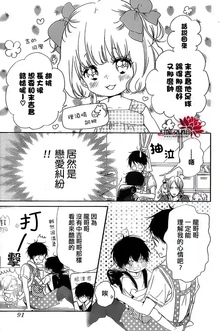 学园奶爸第54话