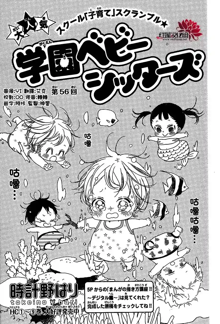 学园奶爸第56话