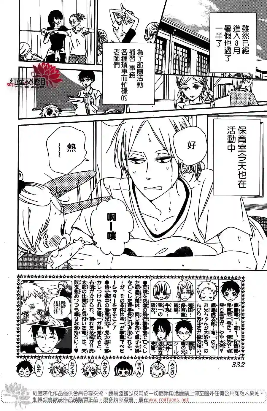 学园奶爸第56话