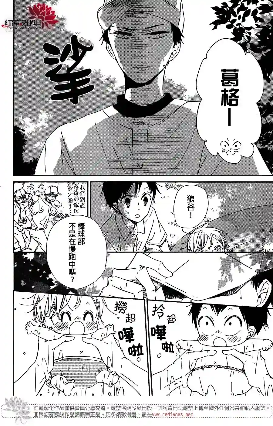 学园奶爸第56话