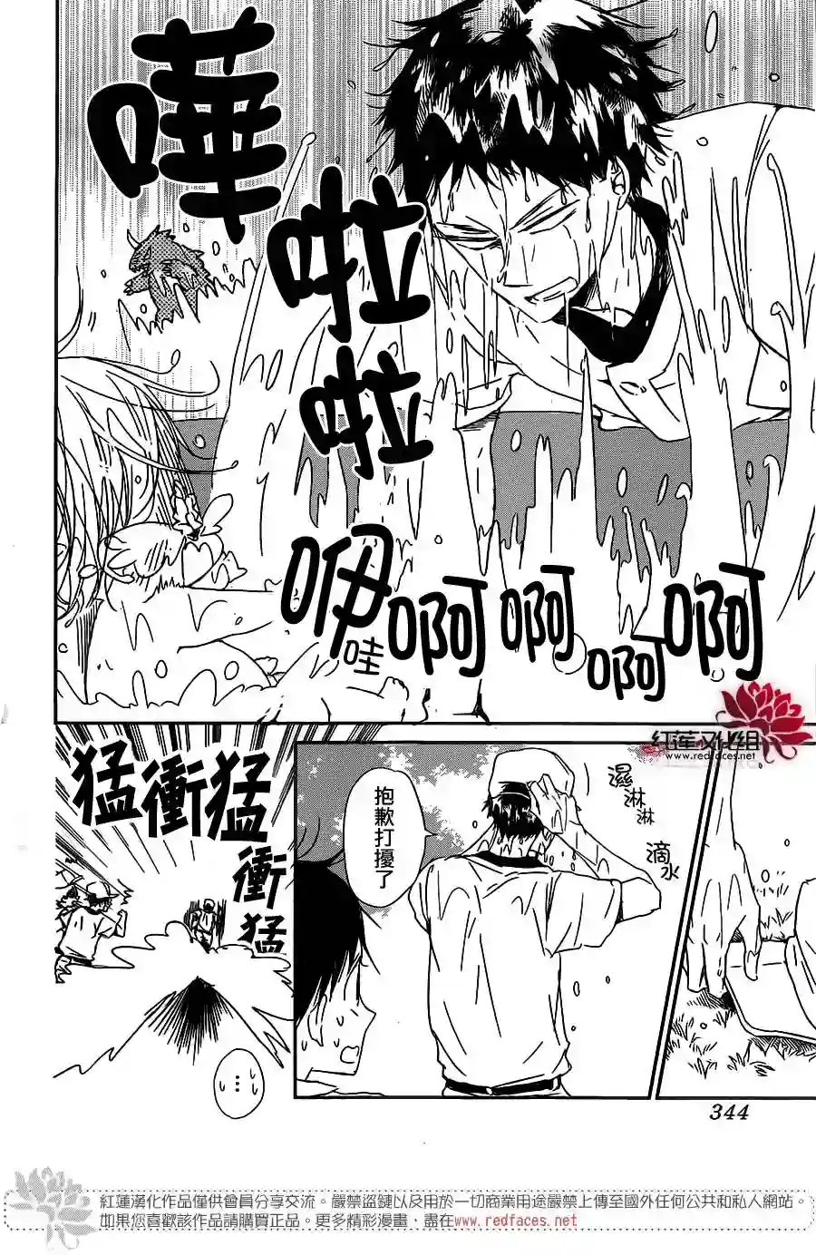学园奶爸第56话