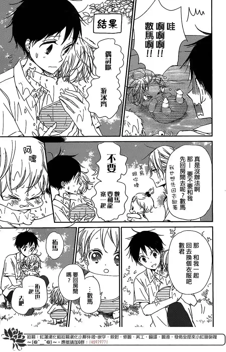 学园奶爸第56话