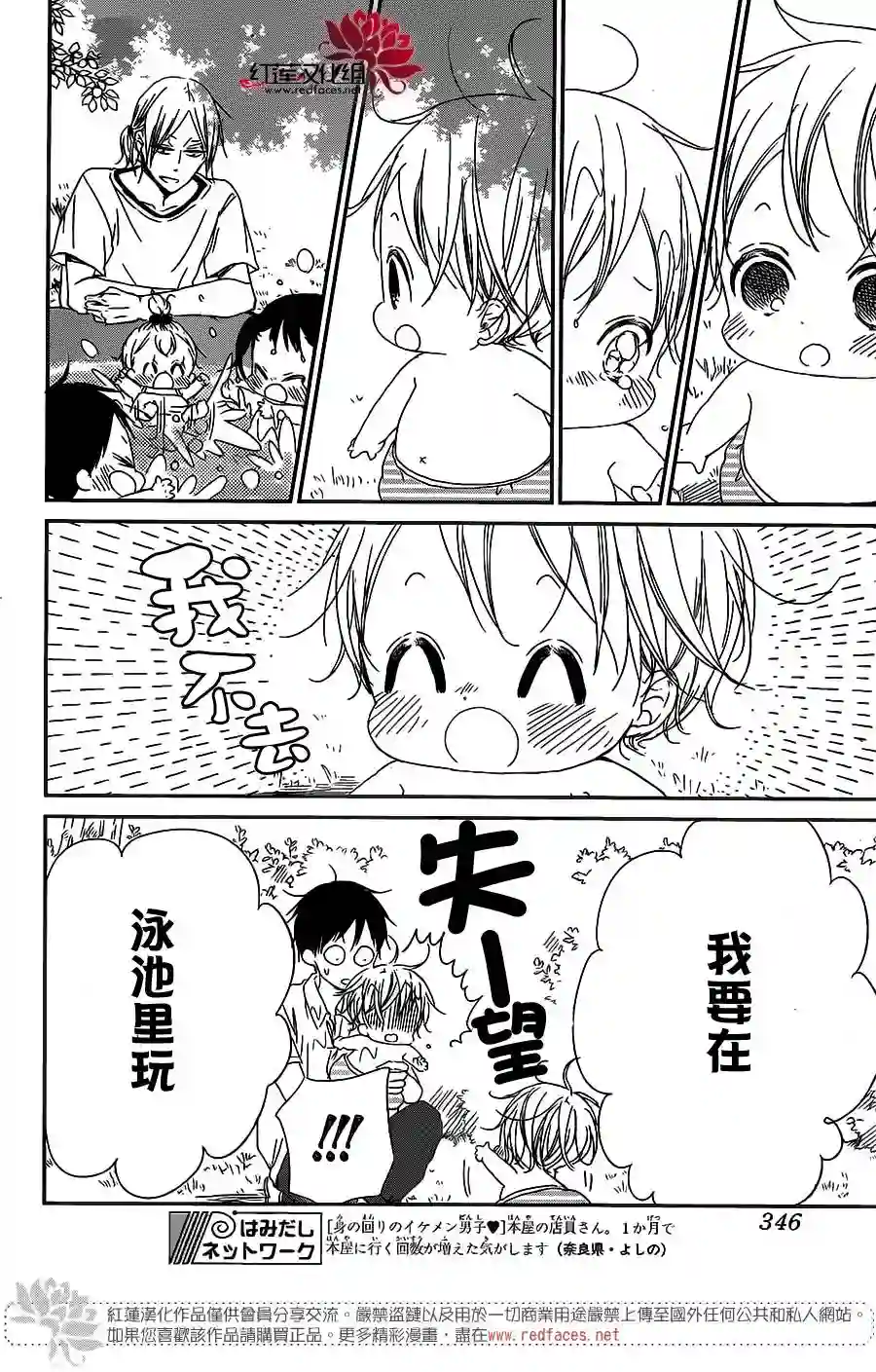 学园奶爸第56话