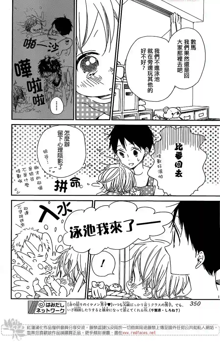 学园奶爸第56话