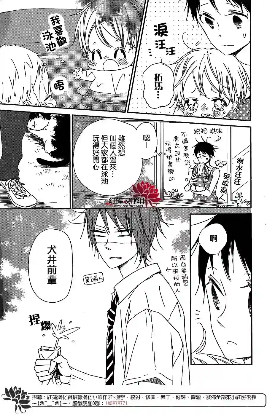 学园奶爸第56话