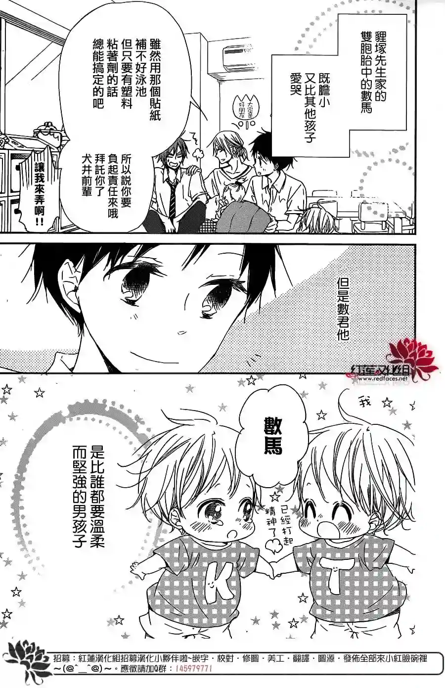学园奶爸第56话