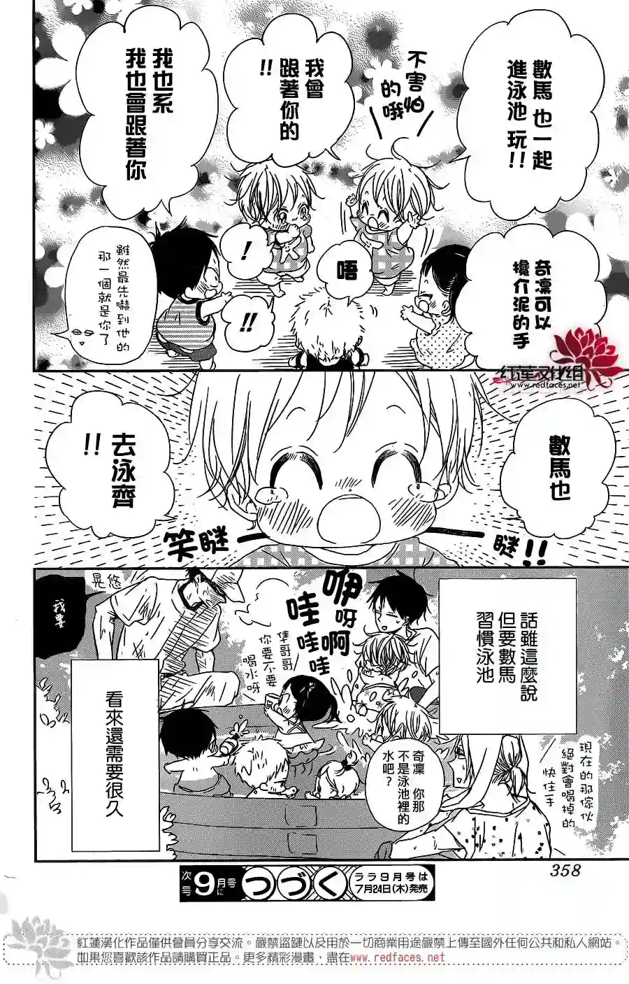 学园奶爸第56话
