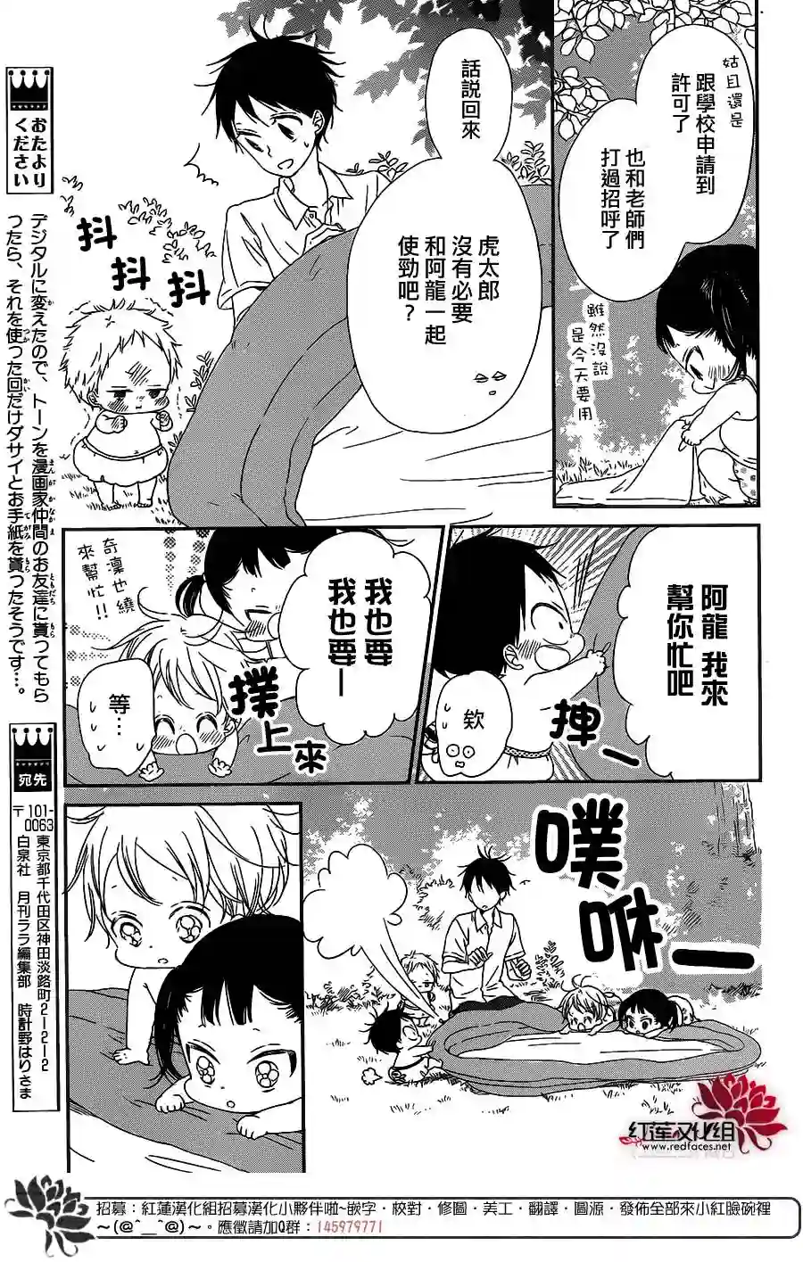 学园奶爸第56话