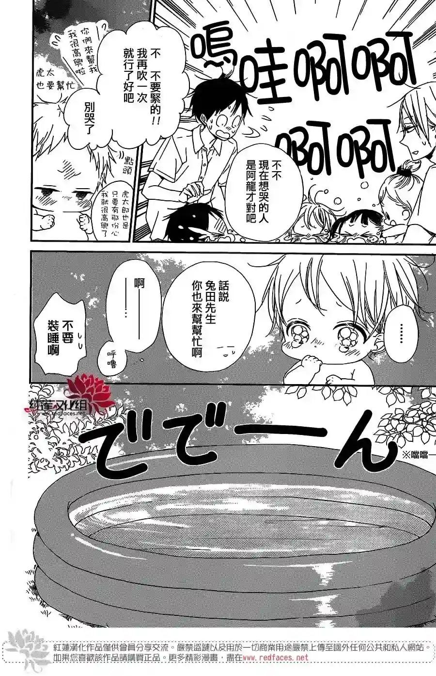 学园奶爸第56话