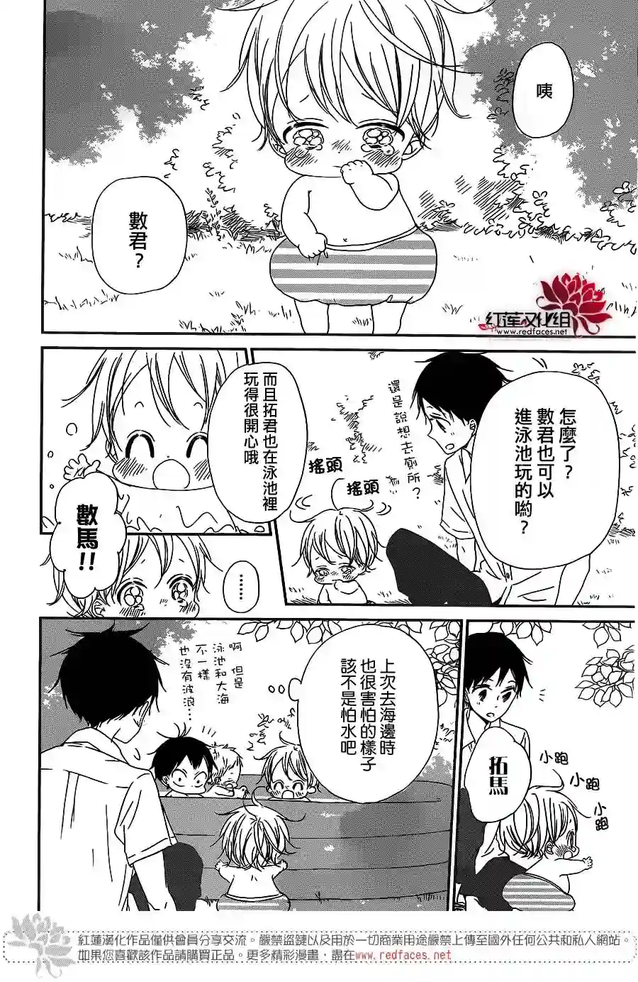 学园奶爸第56话